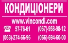 Винконди